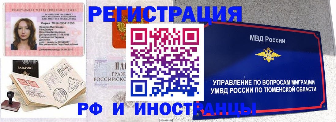 где прописаться в Россоши