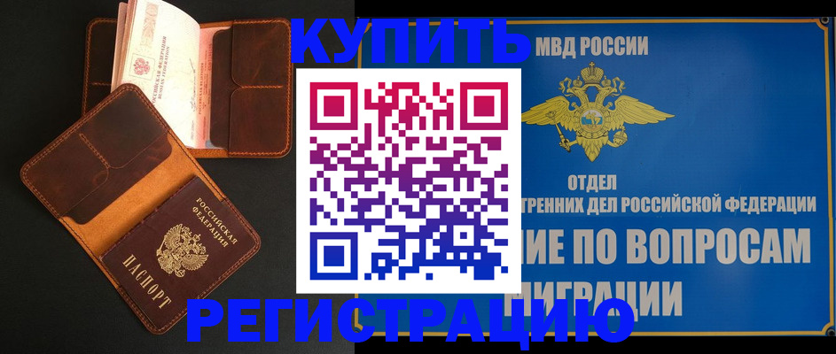 временная регистрация в квартире в Россоши