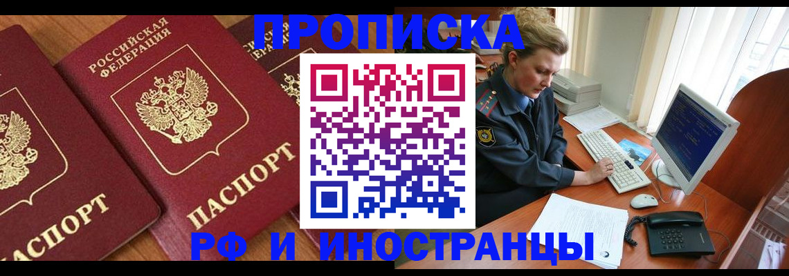 временная регистрация для школы в Россоши